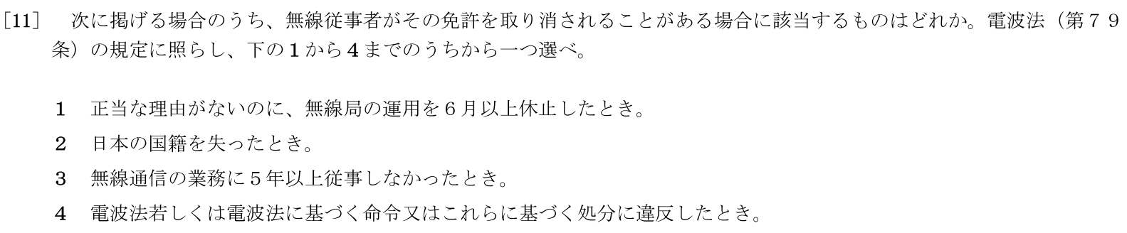 一陸特法規令和7年2月期午後[11]